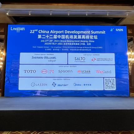  第二十二届中国机场发展高峰论坛